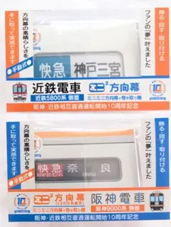 名鉄 キハ８０００系デビュー６０周年記念 ミニ系統板マグネット 4枚セット 名鉄 キハ8000系デビュー60周年記念 ミニ系統板マグネット 4枚