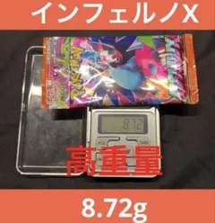 ポケモン インフェルノX パック 8.72g