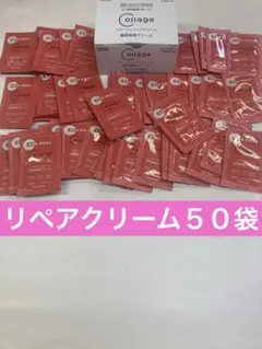 リペアクリーム５０袋のサムネイル