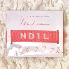 なにわ男子 1stLove ミサンガ ブランケット