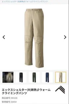 ワークマン　Xシェルタークライミングパンツ　３Ｌ　サンドベージュカラー