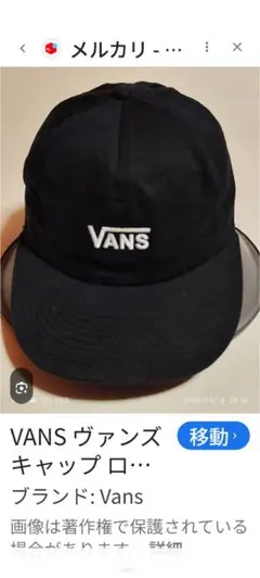 VANS ベースボールキャップ ブラックのサムネイル