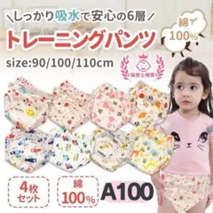 トレーニングパンツ 100 6層 パンツ トイトレ トレパン 保育園 幼稚園 女