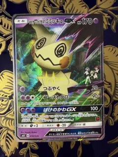 美品】ポケカ ロケット団のミミッキュGX 010/026 引退品 - メルカリ