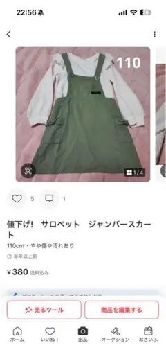 サロペットセット？　110