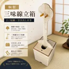 2026年最新】三味線スタンドの人気アイテム - メルカリ