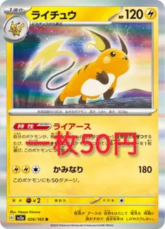 ライチュウ ライアース R