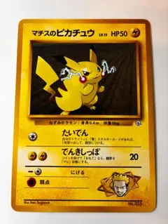 マチスのピカチュウ ポケモンジム第2弾 ポケモンカード - メルカリ