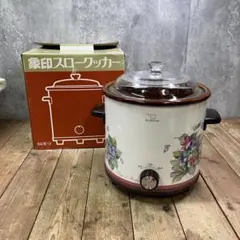 E-1 昭和 레트로 象印 スロークッカー CSR-350 電気陶器鍋 花柄