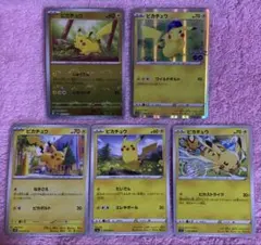 【美品】モンボミラー ピカチュウ 025/165他、計5枚ピカチュウセット