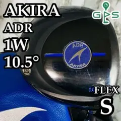 【良品】アキラ ADR 1W ドライバー 10.5° メンズ 右利き用 S