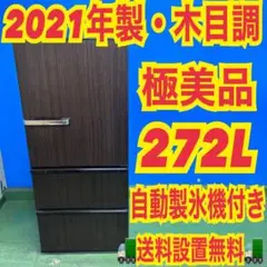 037 AQUA 早い者勝ち！　特殊デザイン　3ドア　新生活応援　冷蔵庫