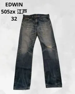 EDWIN 505ZX シンチバック 日本江戸タグ ダメージ加工 赤耳 W32