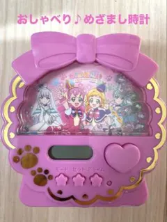 わんダブルプリキュア♪おしゃべり♪めざまし時計