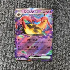 パンプジンex RR MEGA 拡張パック ニンジャスピナー キラ 041/0…のサムネイル