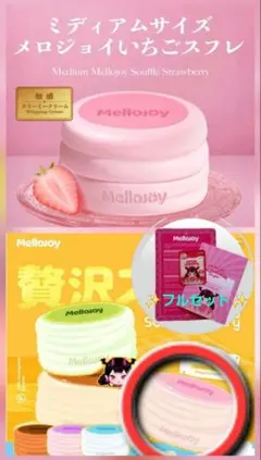 Mellojoy メロジョイ チョコレートスフレ M L サイズ 全2点セット