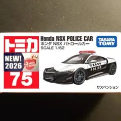2026年最新】パトカー トミカ nsxの人気アイテム - メルカリ