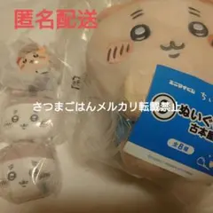 ちいかわ　古本屋　エニマイくじ　ぬいぐるみ　お顔ミラー　マックのサムネイル