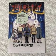 ゴールデンカムイ 映画　特典　ポストカード