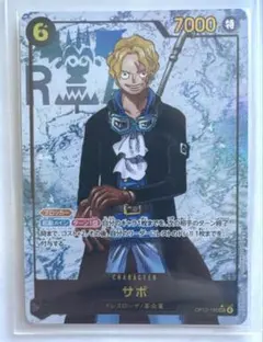 OP13-120 サボ　SEC パラレル　ワンピースカードゲーム