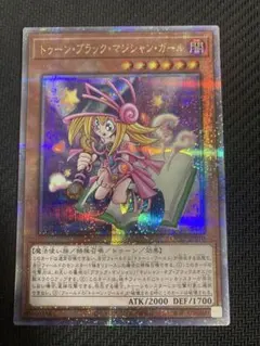 遊戯王　トゥーン・ブラック・マジシャン・ガール 25th