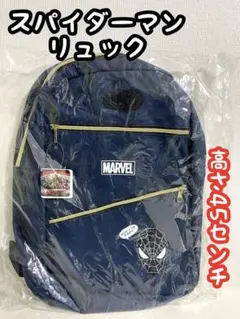 スパイダーマン　マーベル　marvel リュック　レア　非売品のサムネイル