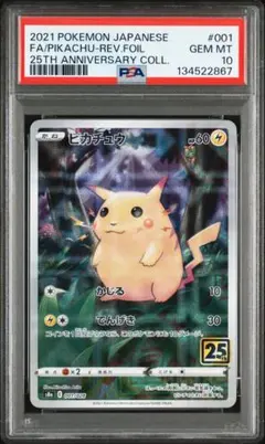 2026年最新】ピカチュウ ミラー 25th psa10の人気アイテム - メルカリ