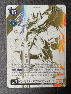 2026年最新】インペリアルドラモン パラレルの人気アイテム - メルカリ