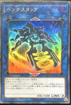 遊戯王 ペンテスタッグ スーパー 1枚