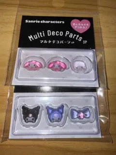 サンリオキャラクターズ　マルチデコパーツ　クロミ&マイメロ　セット