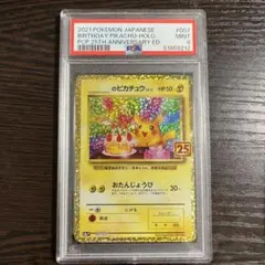 PSA9 お誕生日ピカチュウ 25th ANNIVERSARY