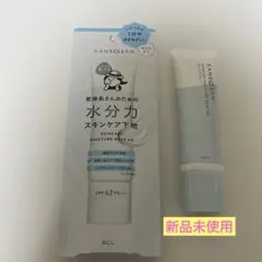 【新品未使用】BCLカンパニー　乾燥さん　水分力スキンケア下地