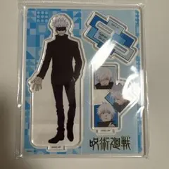 呪術廻戦　アクリルスタンド　五条悟　渋谷事変