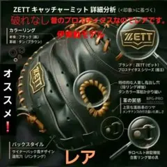 当時物 ゼット硬式オーダーミット 阪神タイガース若菜モデル - メルカリ