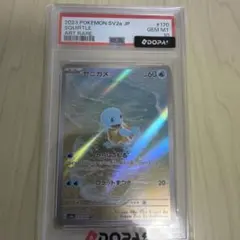 2026年最新】ゼニガメ ar psa10の人気アイテム - メルカリ