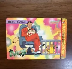 ポケットモンスターアニメコレクション　カードダス　 256.ニャース＆サカキ