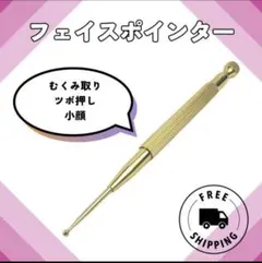 ★フェイスポインター ノック式0309のサムネイル