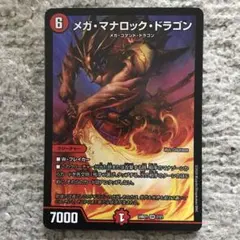 メガマナロックドラゴン 2026/03/29