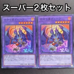 2026年最新】共命の翼ガルーラ スーパーの人気アイテム - メルカリ