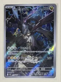 Nのゼクロム AR MEGAドリームex