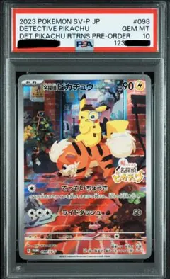 名探偵ピカチュウ PROMO SV-Pプロモカード 098/S PSA10 美品