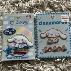 シナモロール ワッペンセット