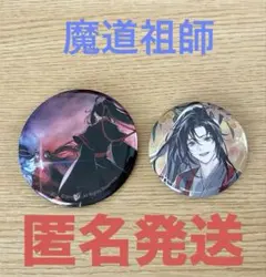 魔道祖師 缶バッジ 2点セット 藍忘機 魏無羨 まとめ売り - メルカリ