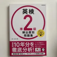 英検 2級 頻出度別問題集