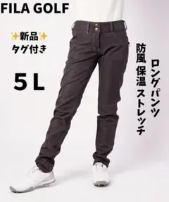大きいサイズ 5L フィラゴルフ　防風デニム調ストレッチ ロングパンツ ブラック
