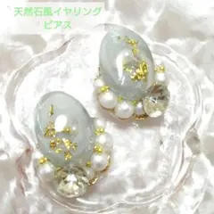 天然石風　ビジューイヤリング　ピアス　レジン　ニュアンス　夏　海　ハンドメイド