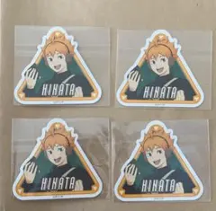 日向翔陽 ステッカー 4枚セット ファミマ特典