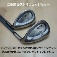 送料込み/レディース/ゼクシオMP-200/ウェッジセット(AW:SW)のサムネイル