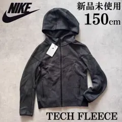 新品 150cm ナイキ テックフリース フルジップパーカー ブラック