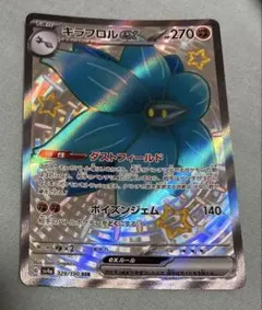 ポケカ　キラフロルex SSR 色違い　シャイニートレジャーex